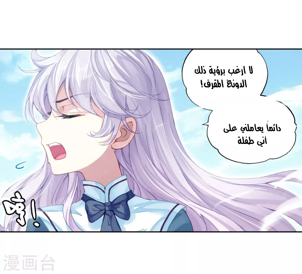 Wu Dong Qian Kun: Chapter 93 - Page 53