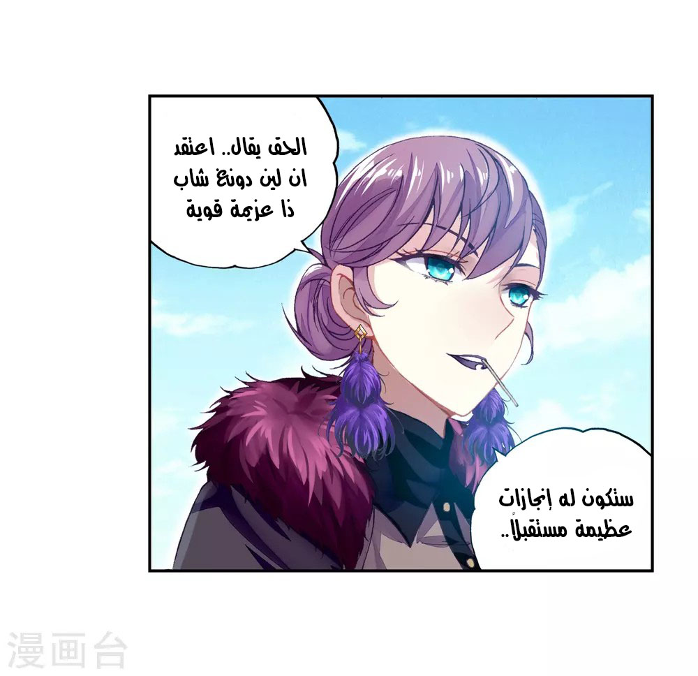 Wu Dong Qian Kun: Chapter 93 - Page 55