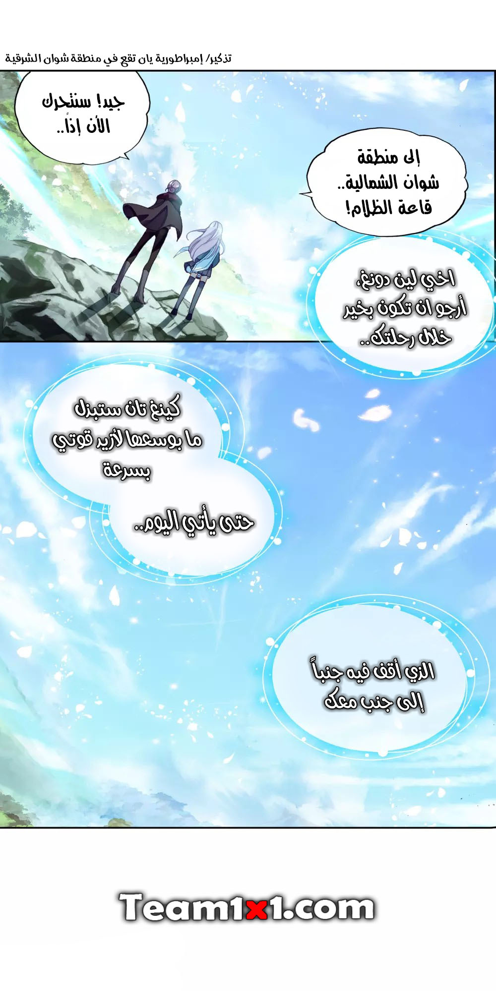 Wu Dong Qian Kun: Chapter 93 - Page 61