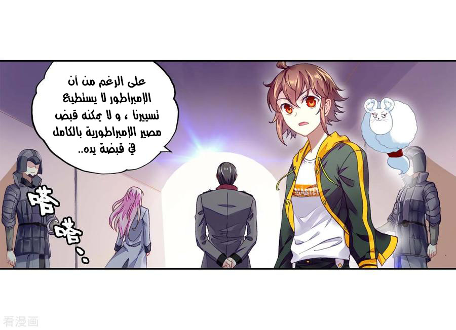 Wu Dong Qian Kun: Chapter 94 - Page 7