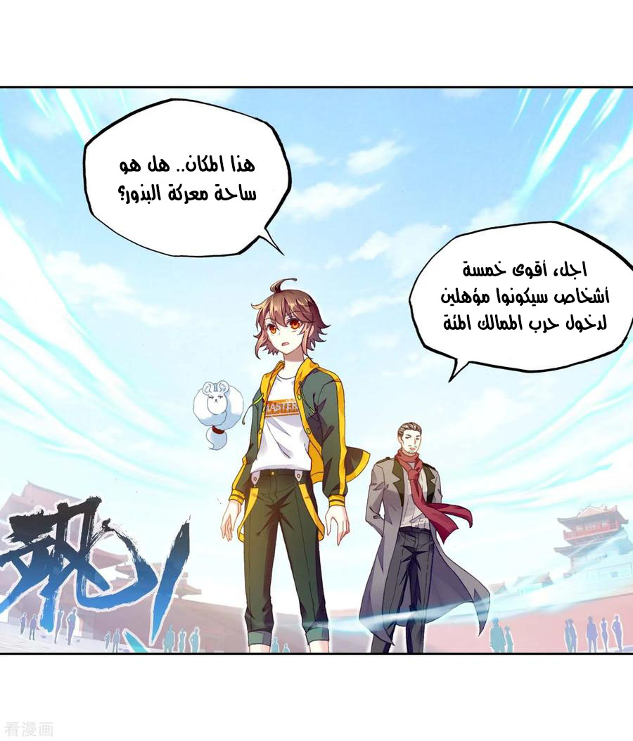 Wu Dong Qian Kun: Chapter 94 - Page 10