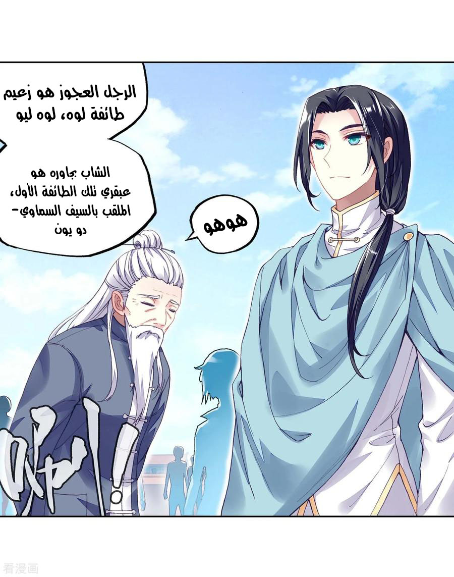 Wu Dong Qian Kun: Chapter 94 - Page 12