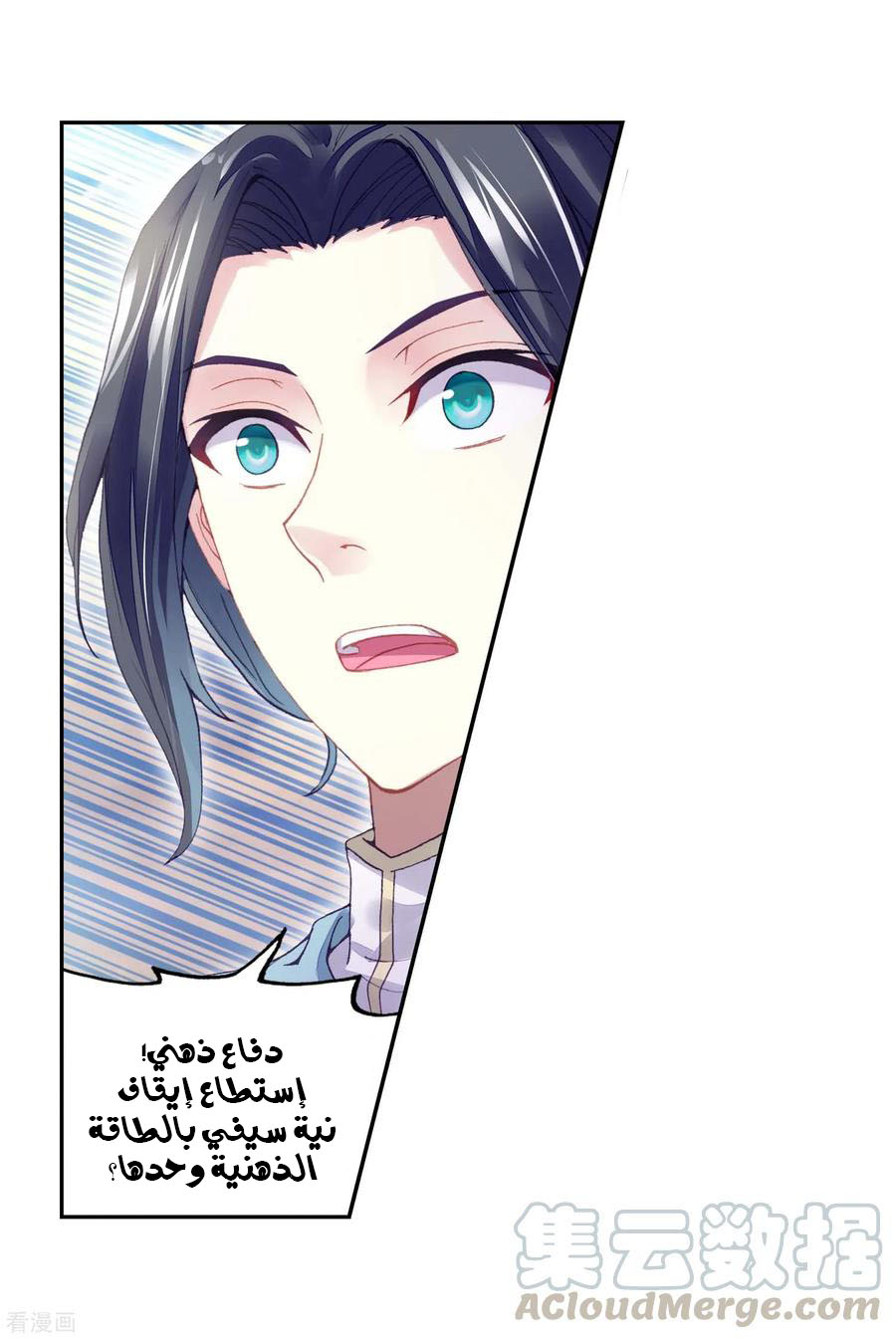 Wu Dong Qian Kun: Chapter 94 - Page 22