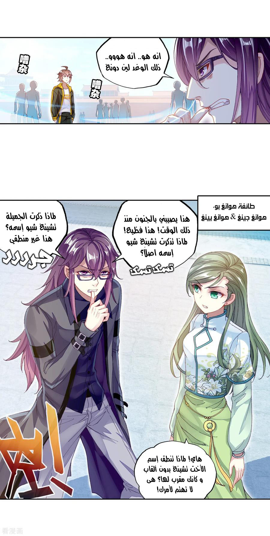 Wu Dong Qian Kun: Chapter 94 - Page 35