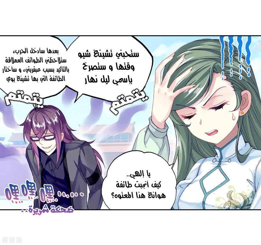 Wu Dong Qian Kun: Chapter 94 - Page 37