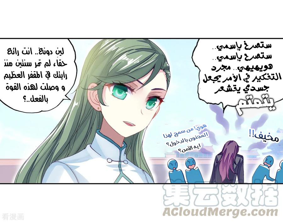 Wu Dong Qian Kun: Chapter 94 - Page 38