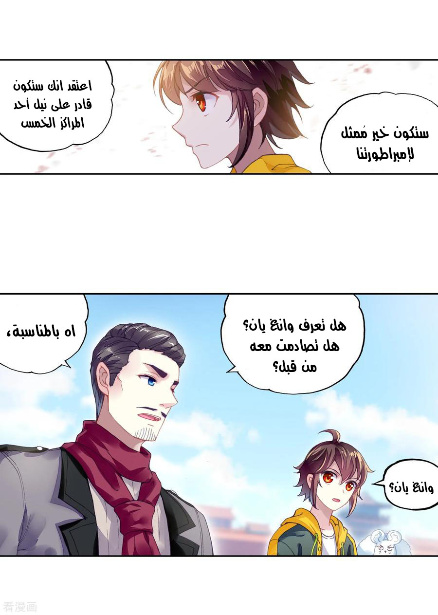 Wu Dong Qian Kun: Chapter 94 - Page 39