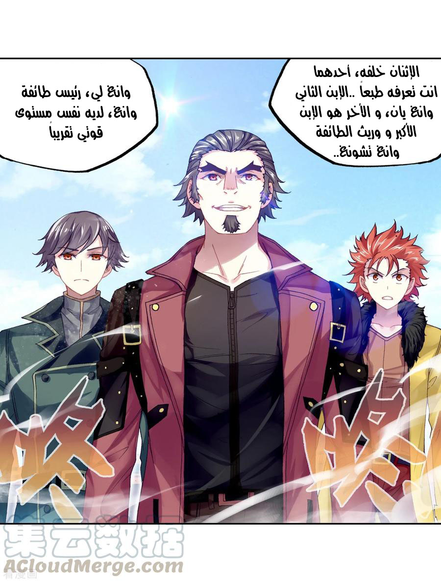 Wu Dong Qian Kun: Chapter 94 - Page 43