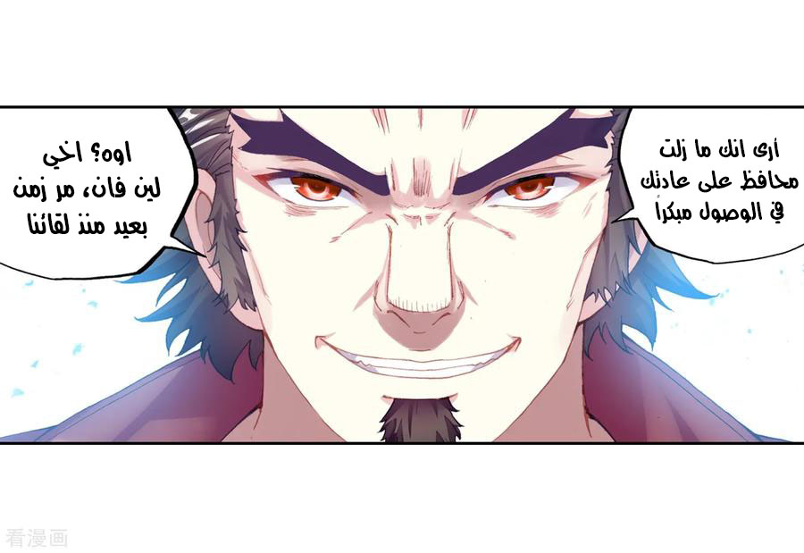 Wu Dong Qian Kun: Chapter 94 - Page 44