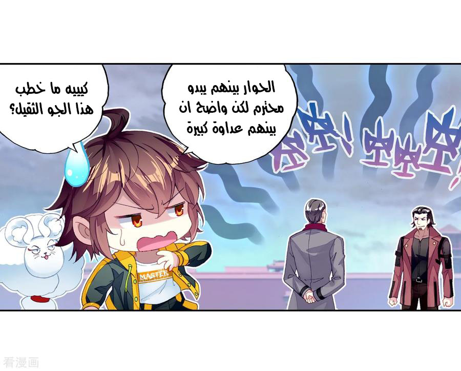 Wu Dong Qian Kun: Chapter 94 - Page 47