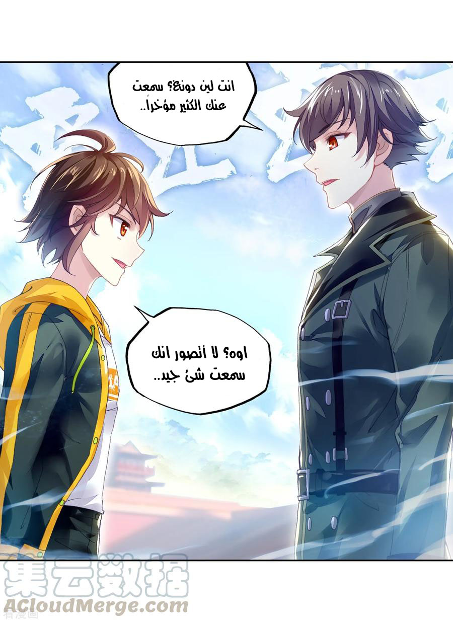 Wu Dong Qian Kun: Chapter 94 - Page 52
