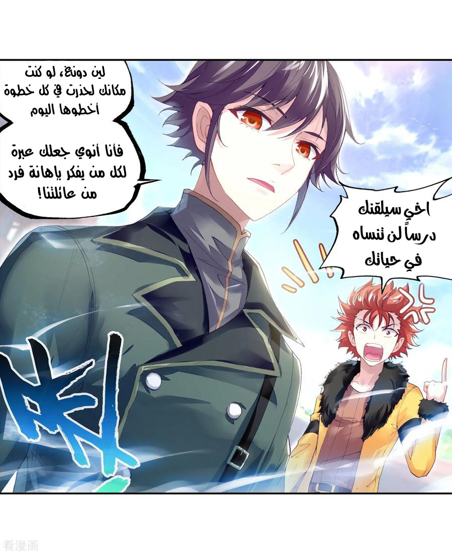 Wu Dong Qian Kun: Chapter 94 - Page 57