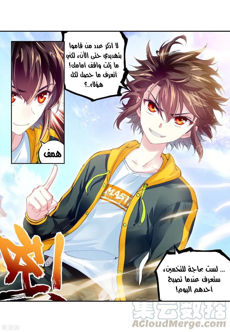 Wu Dong Qian Kun: Chapter 94 - Page 58