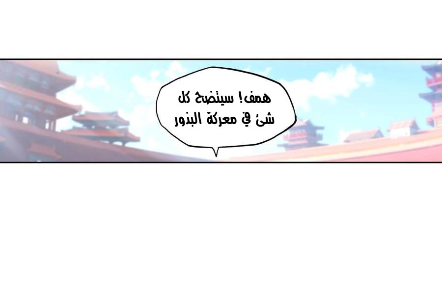 Wu Dong Qian Kun: Chapter 94 - Page 59