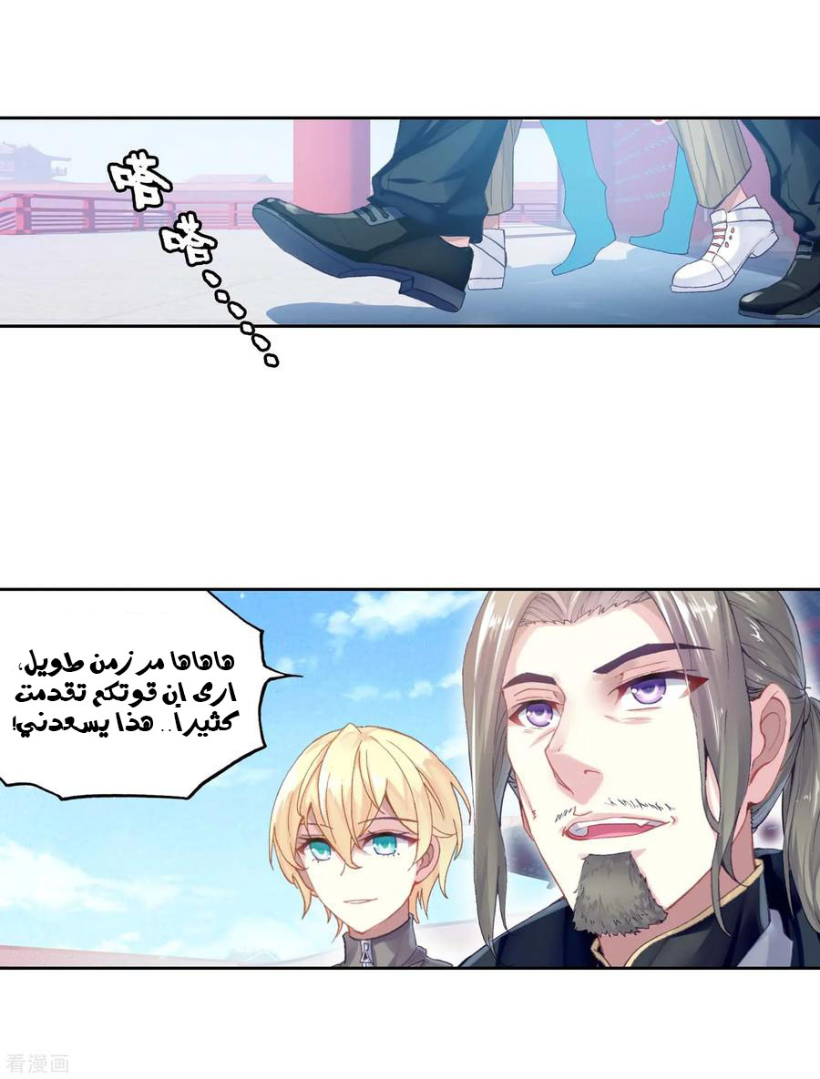 Wu Dong Qian Kun: Chapter 95 - Page 7