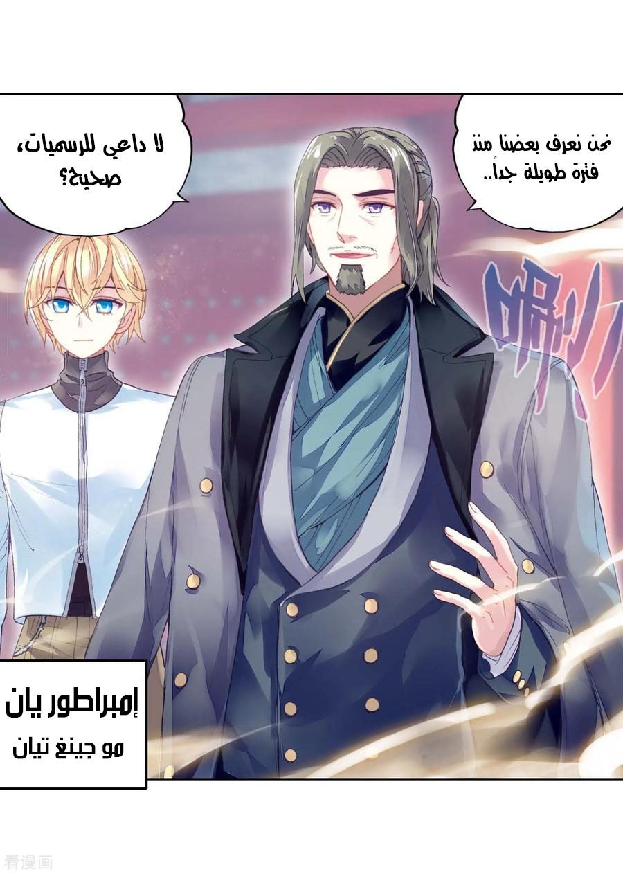 Wu Dong Qian Kun: Chapter 95 - Page 9