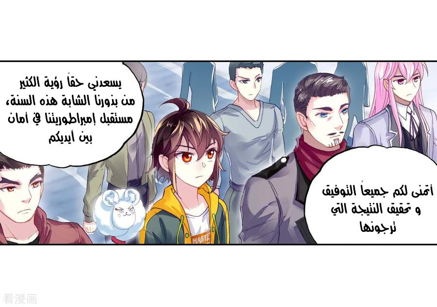 Wu Dong Qian Kun: Chapter 95 - Page 14