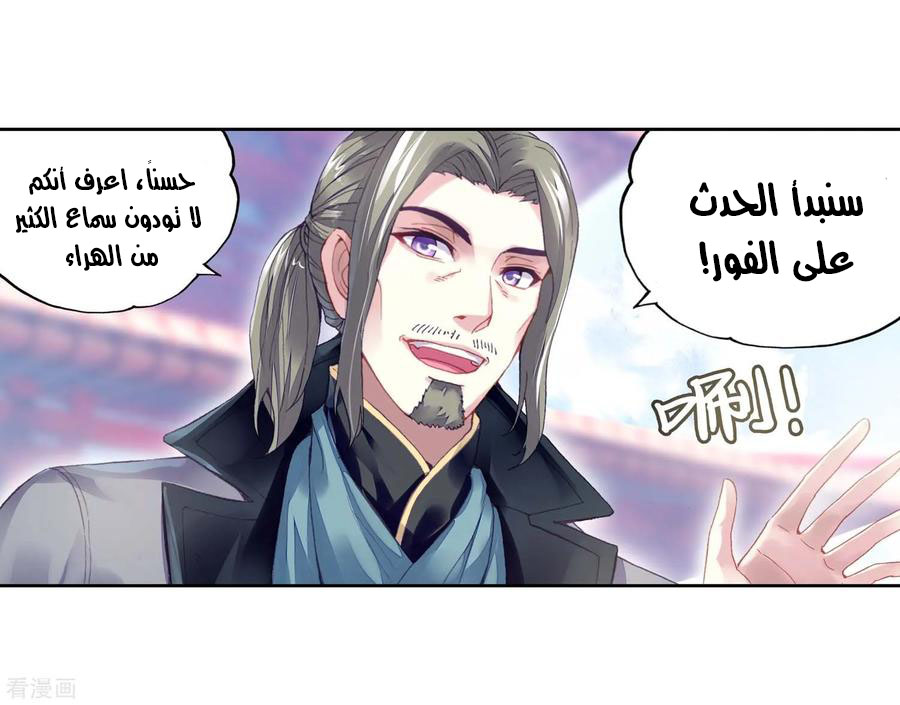 Wu Dong Qian Kun: Chapter 95 - Page 15