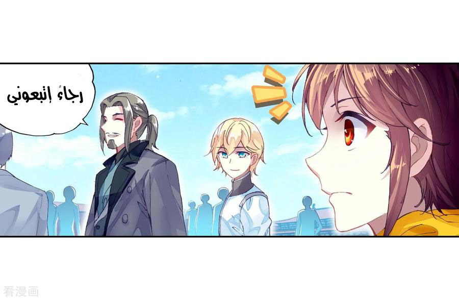 Wu Dong Qian Kun: Chapter 95 - Page 17