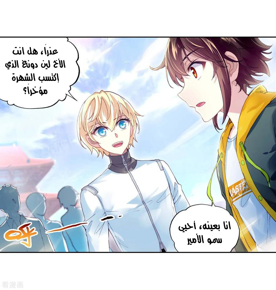 Wu Dong Qian Kun: Chapter 95 - Page 19