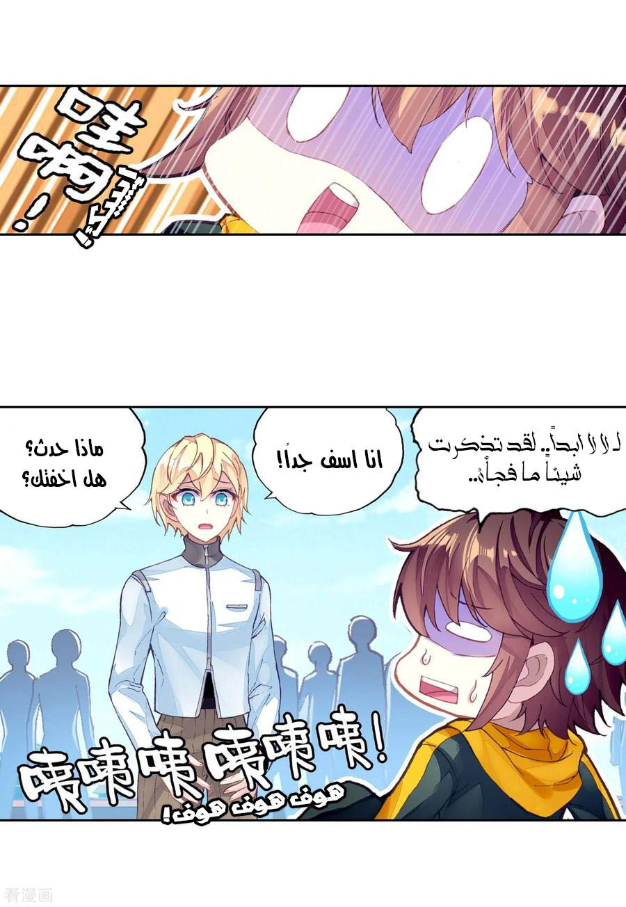Wu Dong Qian Kun: Chapter 95 - Page 24