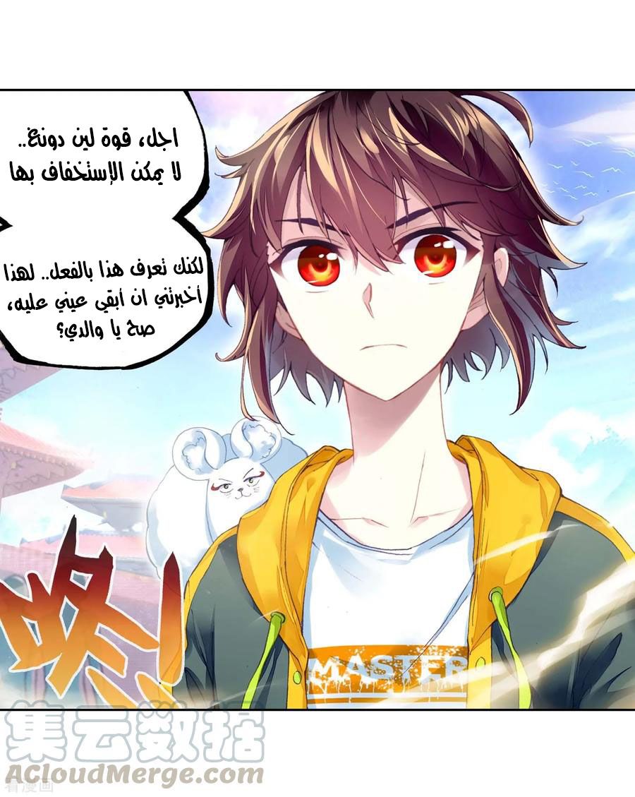 Wu Dong Qian Kun: Chapter 95 - Page 31