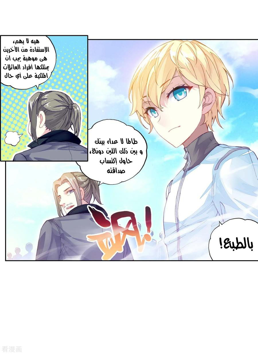 Wu Dong Qian Kun: Chapter 95 - Page 33