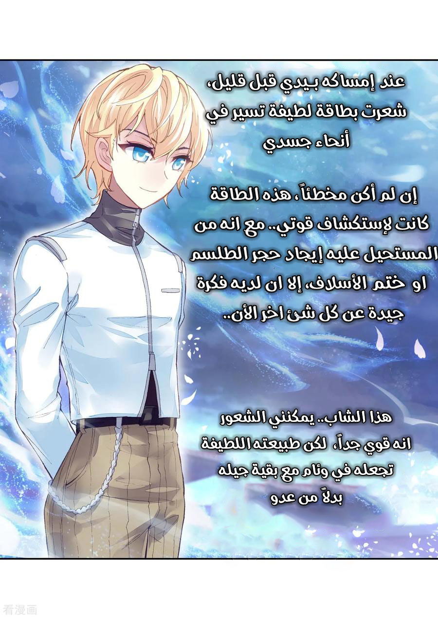 Wu Dong Qian Kun: Chapter 95 - Page 38