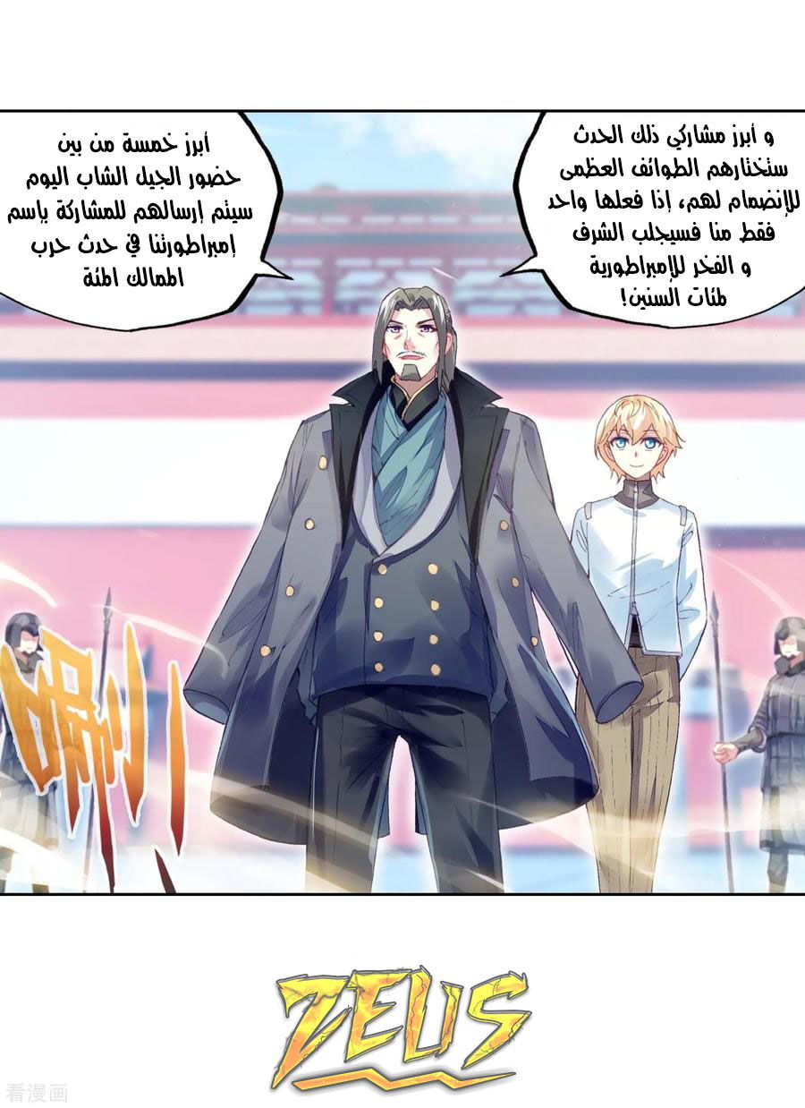 Wu Dong Qian Kun: Chapter 95 - Page 41