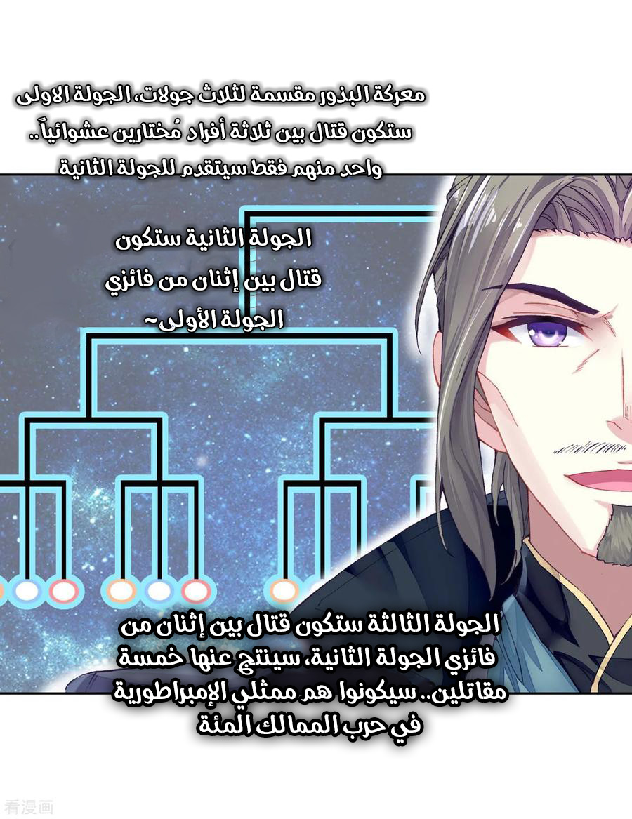 Wu Dong Qian Kun: Chapter 95 - Page 42