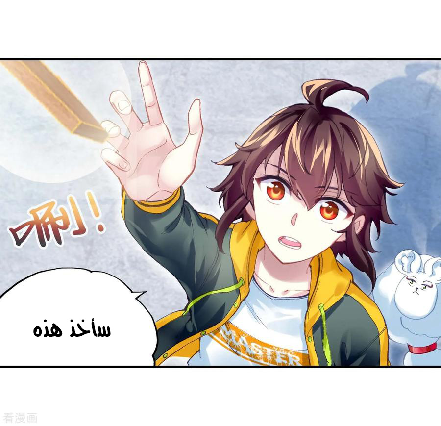 Wu Dong Qian Kun: Chapter 95 - Page 45