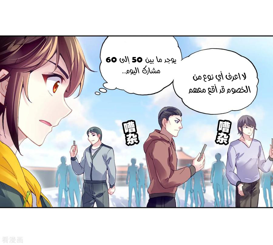 Wu Dong Qian Kun: Chapter 95 - Page 47