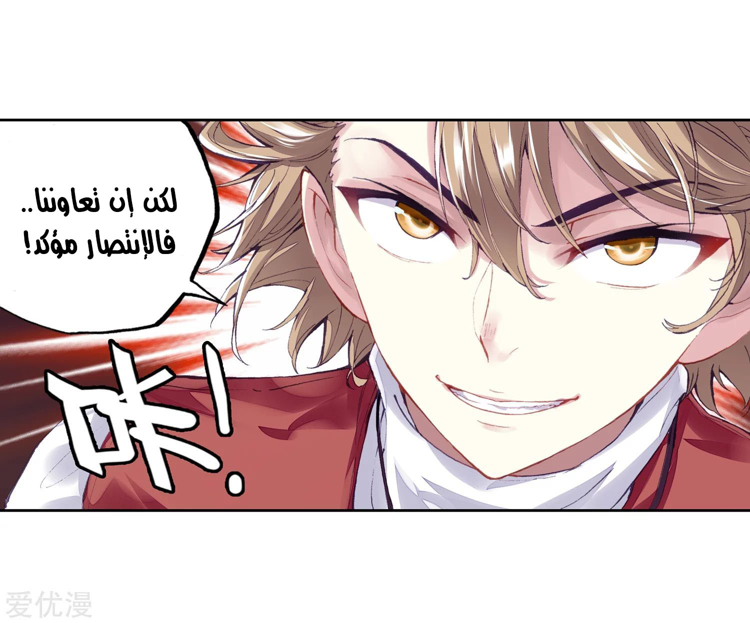 Wu Dong Qian Kun: Chapter 96 - Page 4