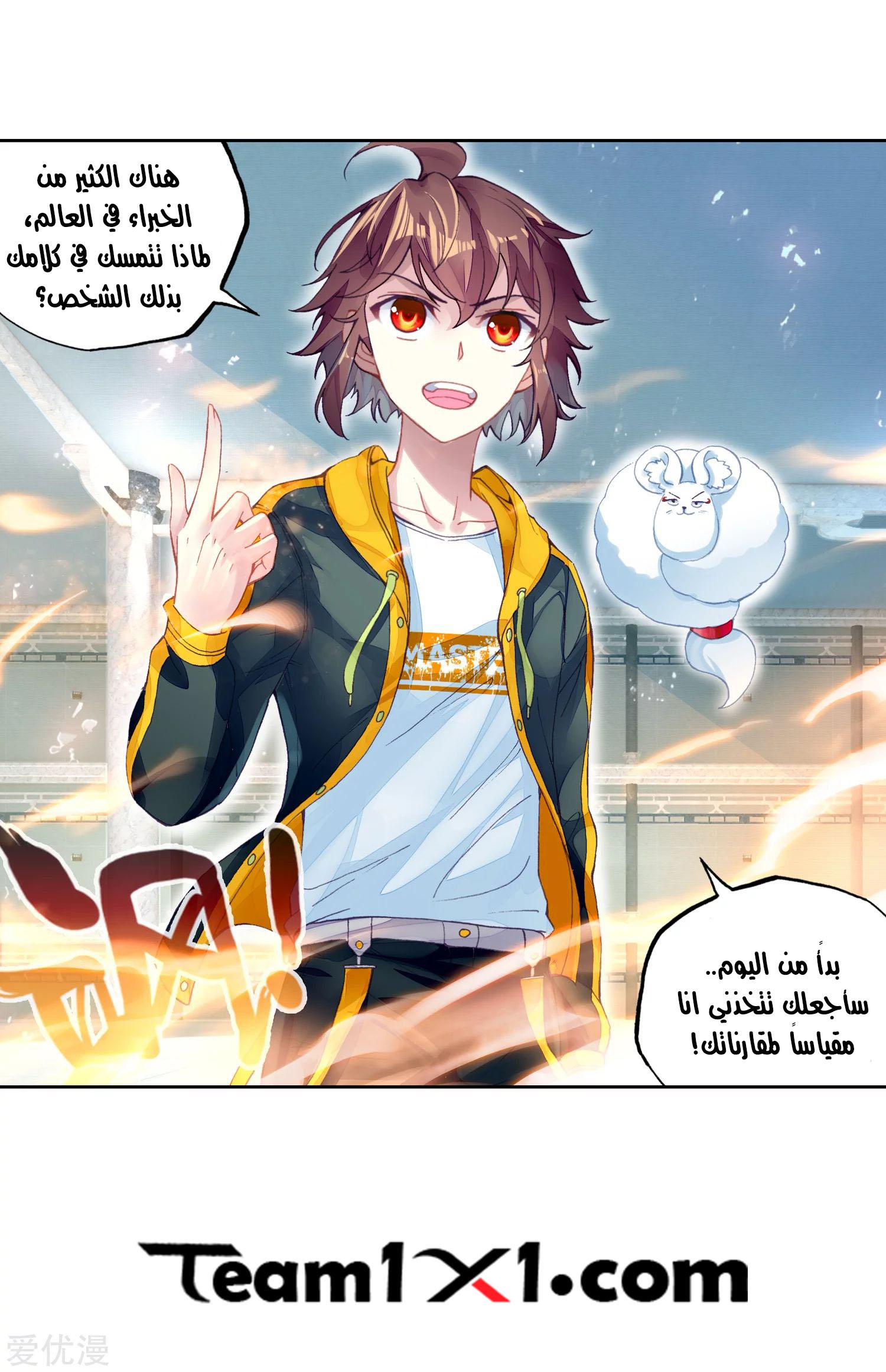 Wu Dong Qian Kun: Chapter 96 - Page 18