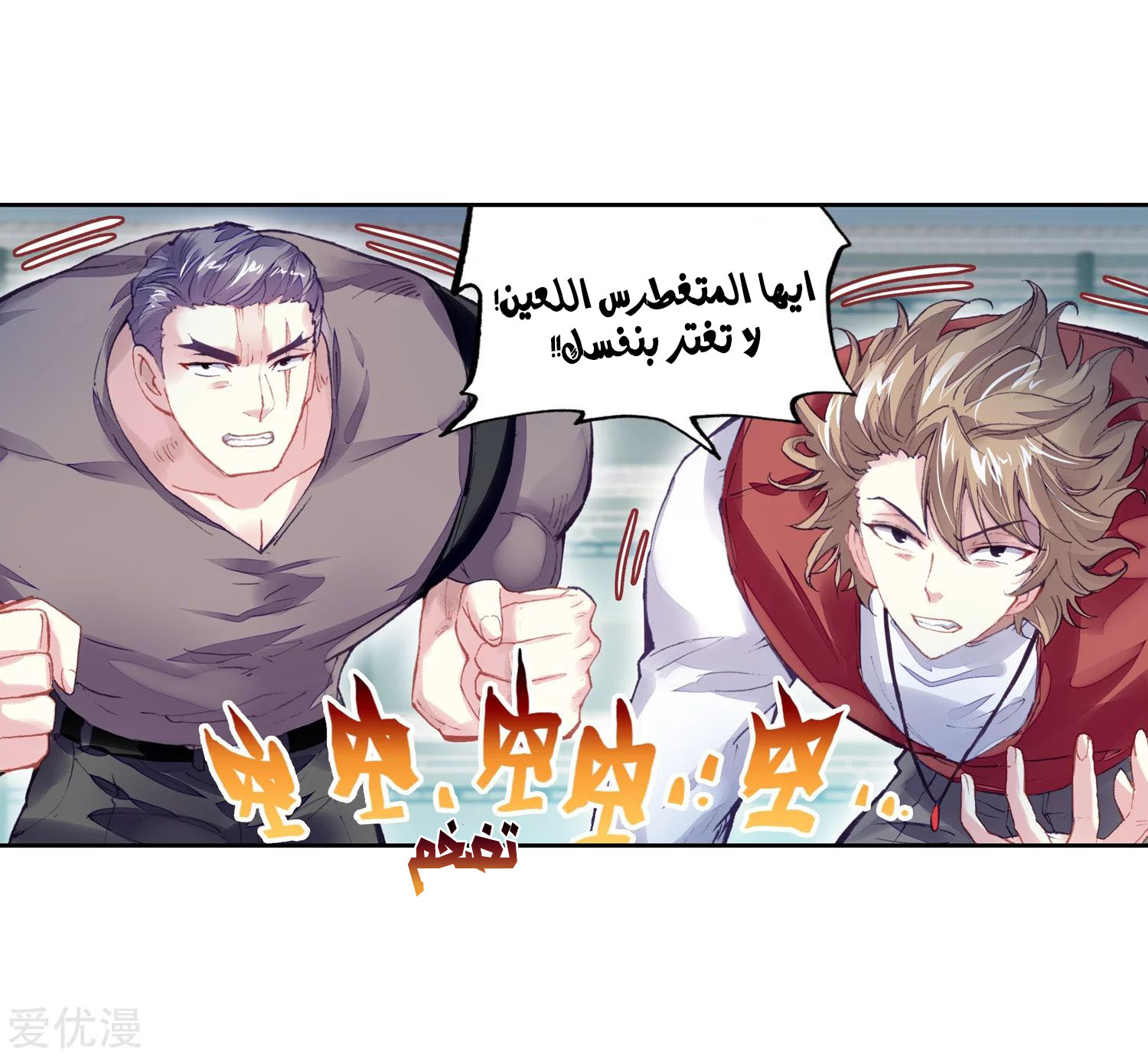 Wu Dong Qian Kun: Chapter 96 - Page 19
