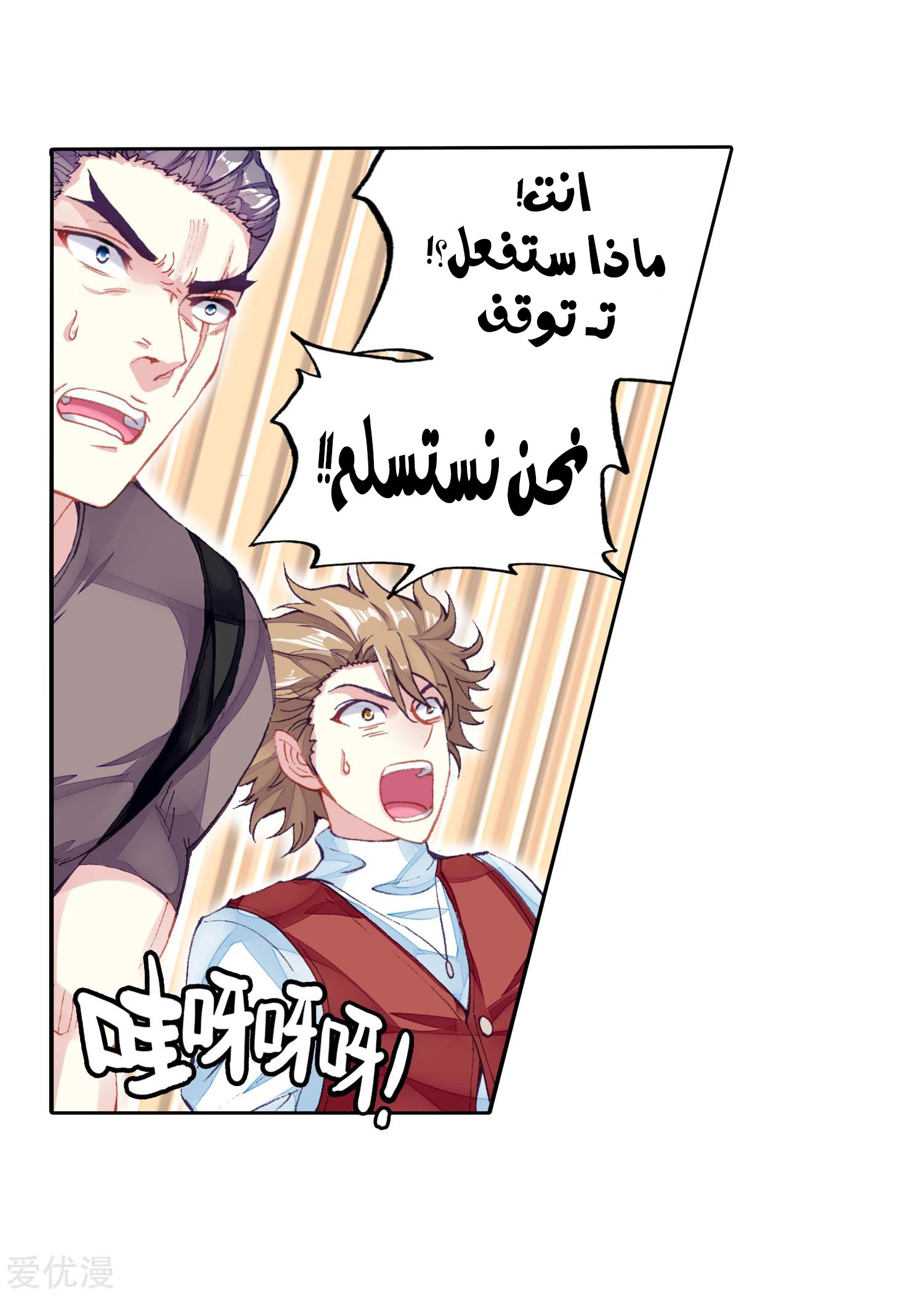 Wu Dong Qian Kun: Chapter 96 - Page 28