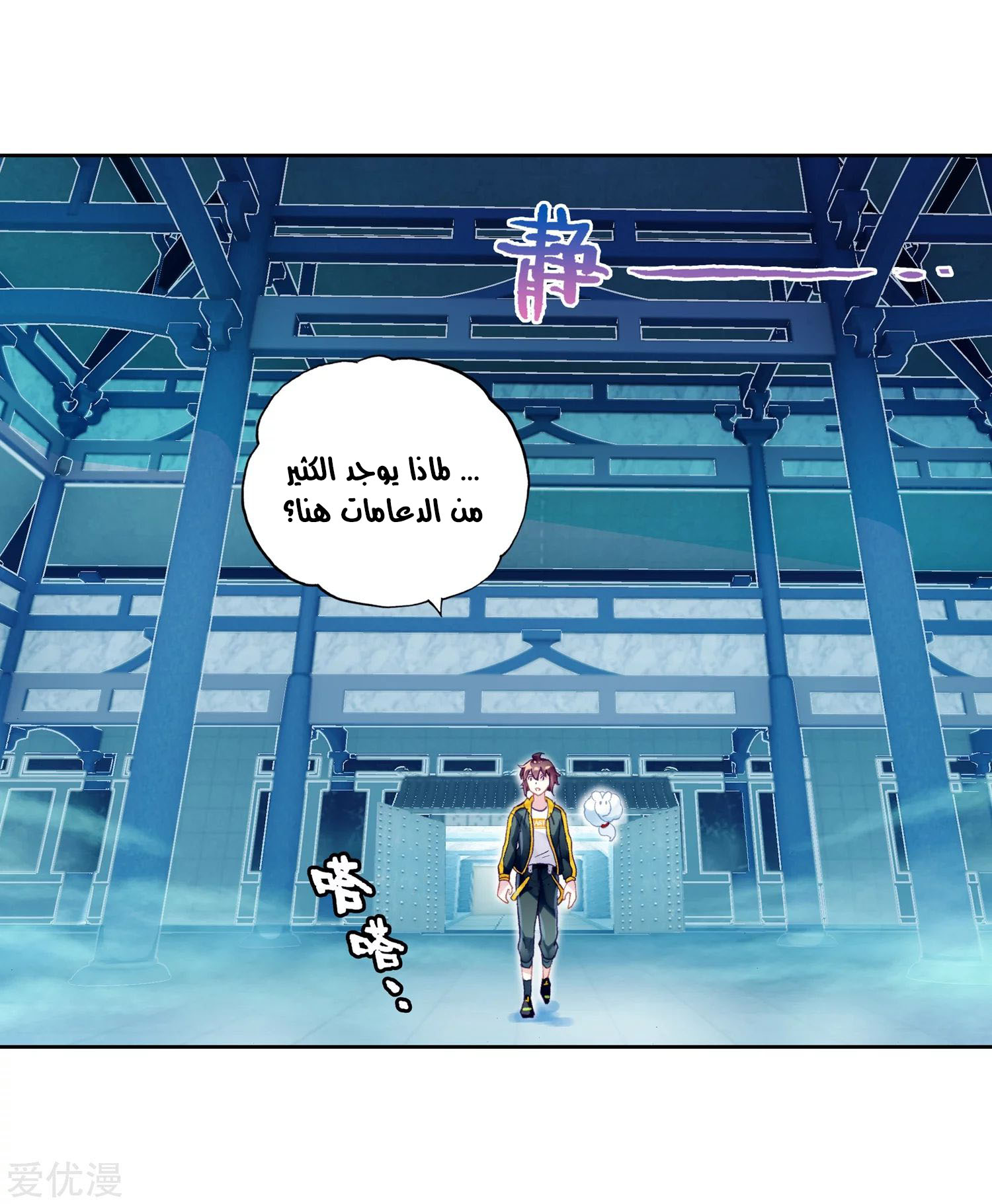 Wu Dong Qian Kun: Chapter 96 - Page 40