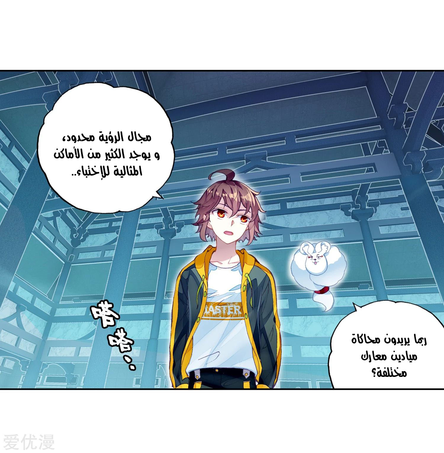 Wu Dong Qian Kun: Chapter 96 - Page 41