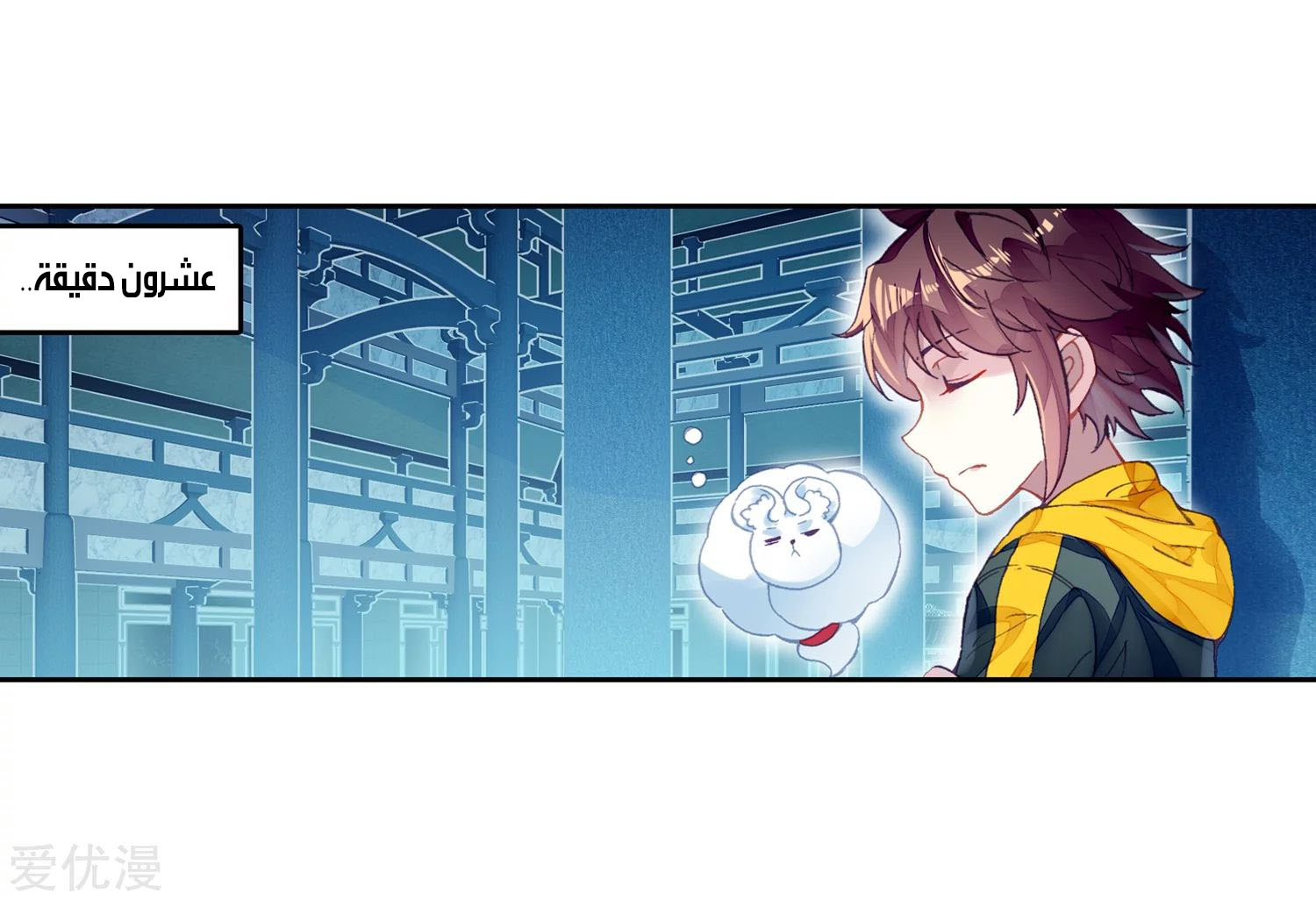Wu Dong Qian Kun: Chapter 96 - Page 45