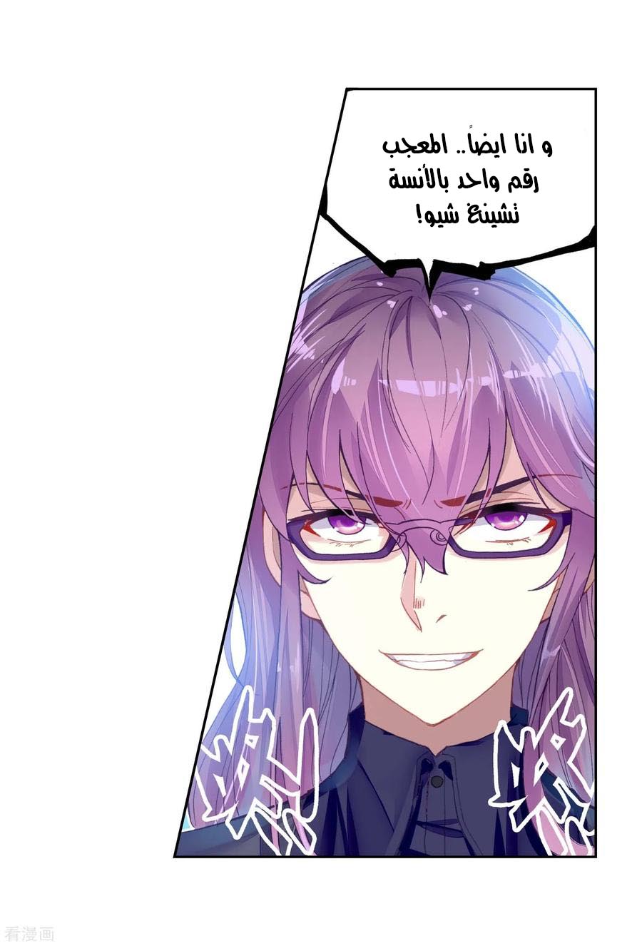 Wu Dong Qian Kun: Chapter 97 - Page 6
