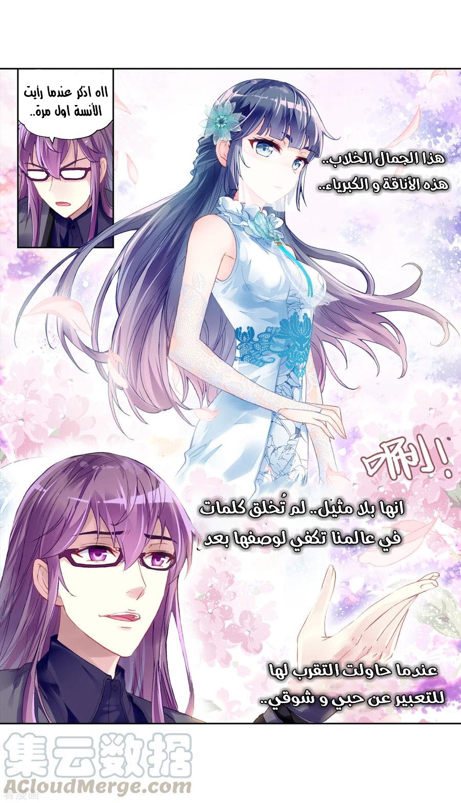 Wu Dong Qian Kun: Chapter 97 - Page 8