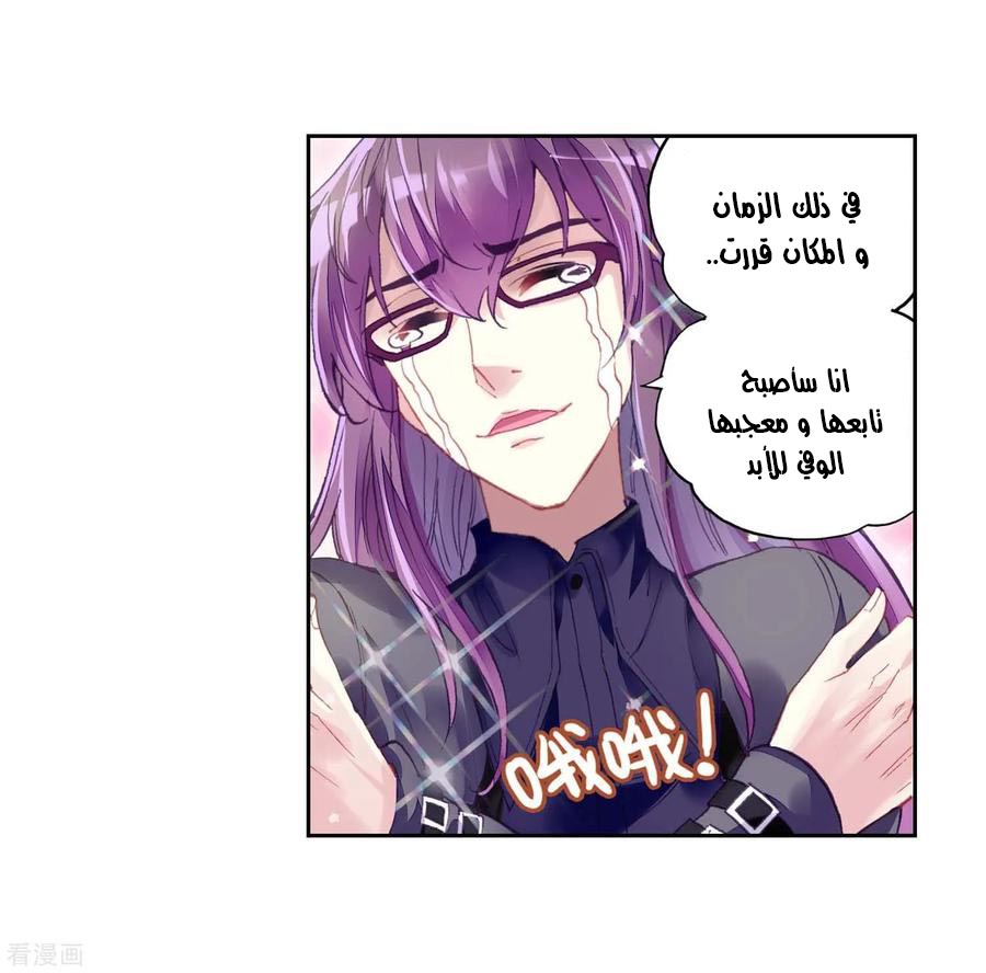 Wu Dong Qian Kun: Chapter 97 - Page 11