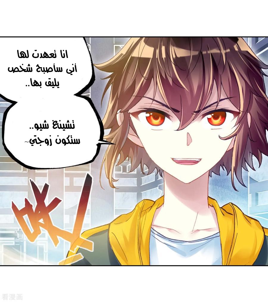 Wu Dong Qian Kun: Chapter 97 - Page 15