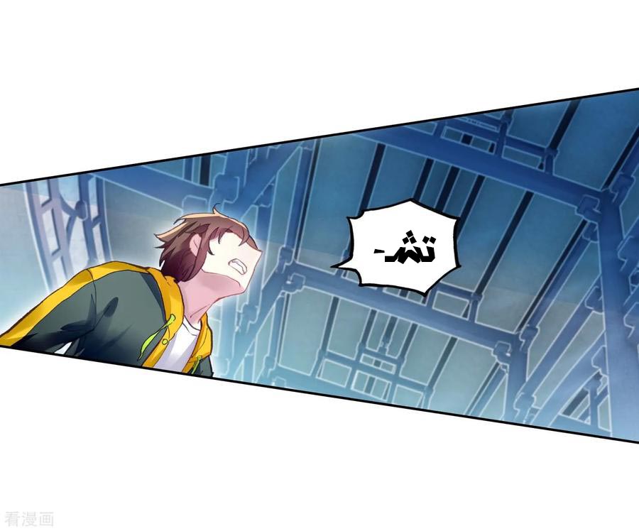 Wu Dong Qian Kun: Chapter 97 - Page 30