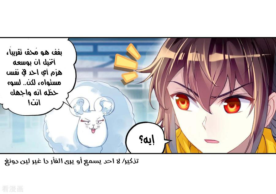 Wu Dong Qian Kun: Chapter 97 - Page 51
