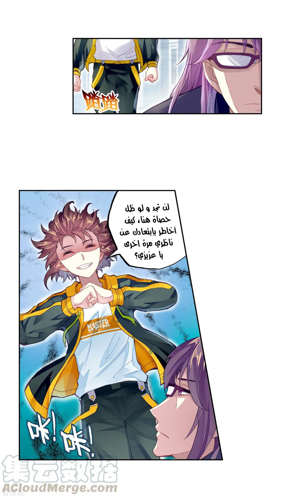 Wu Dong Qian Kun: Chapter 98 - Page 16