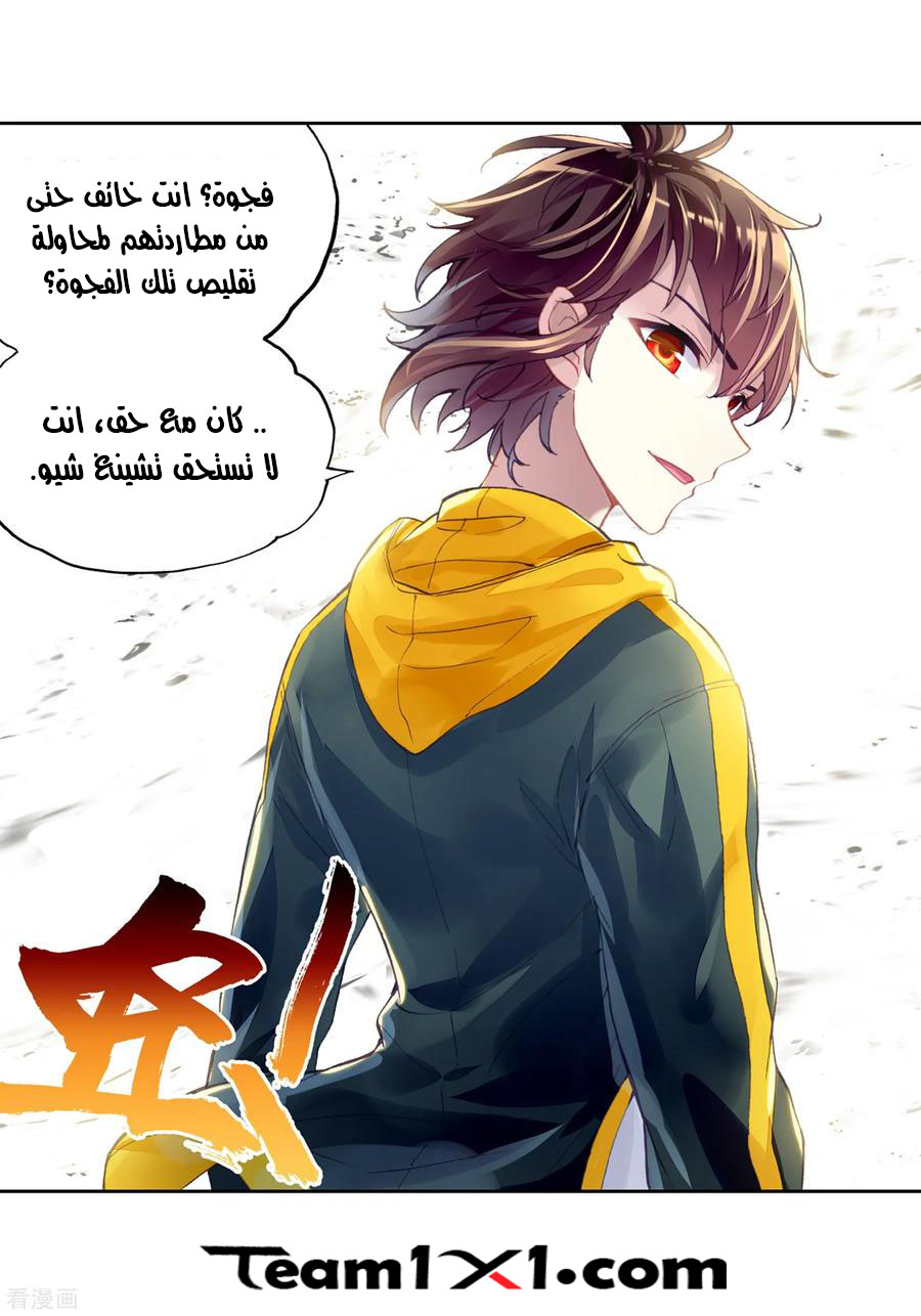 Wu Dong Qian Kun: Chapter 98 - Page 34