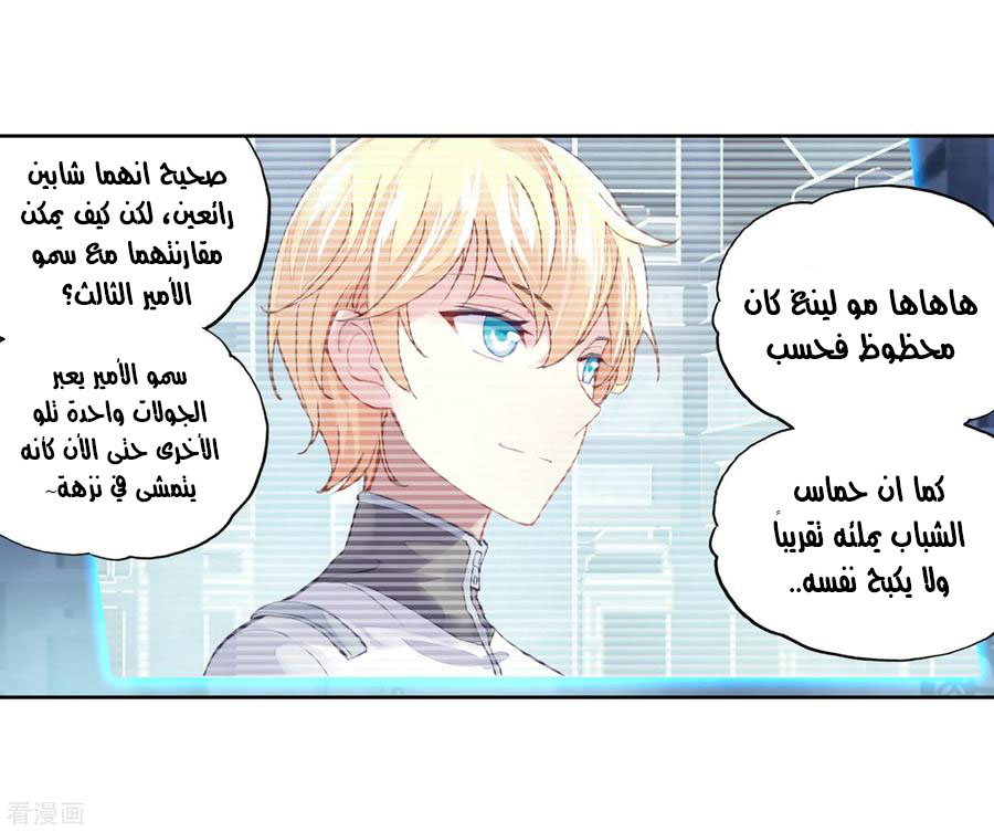 Wu Dong Qian Kun: Chapter 98 - Page 41