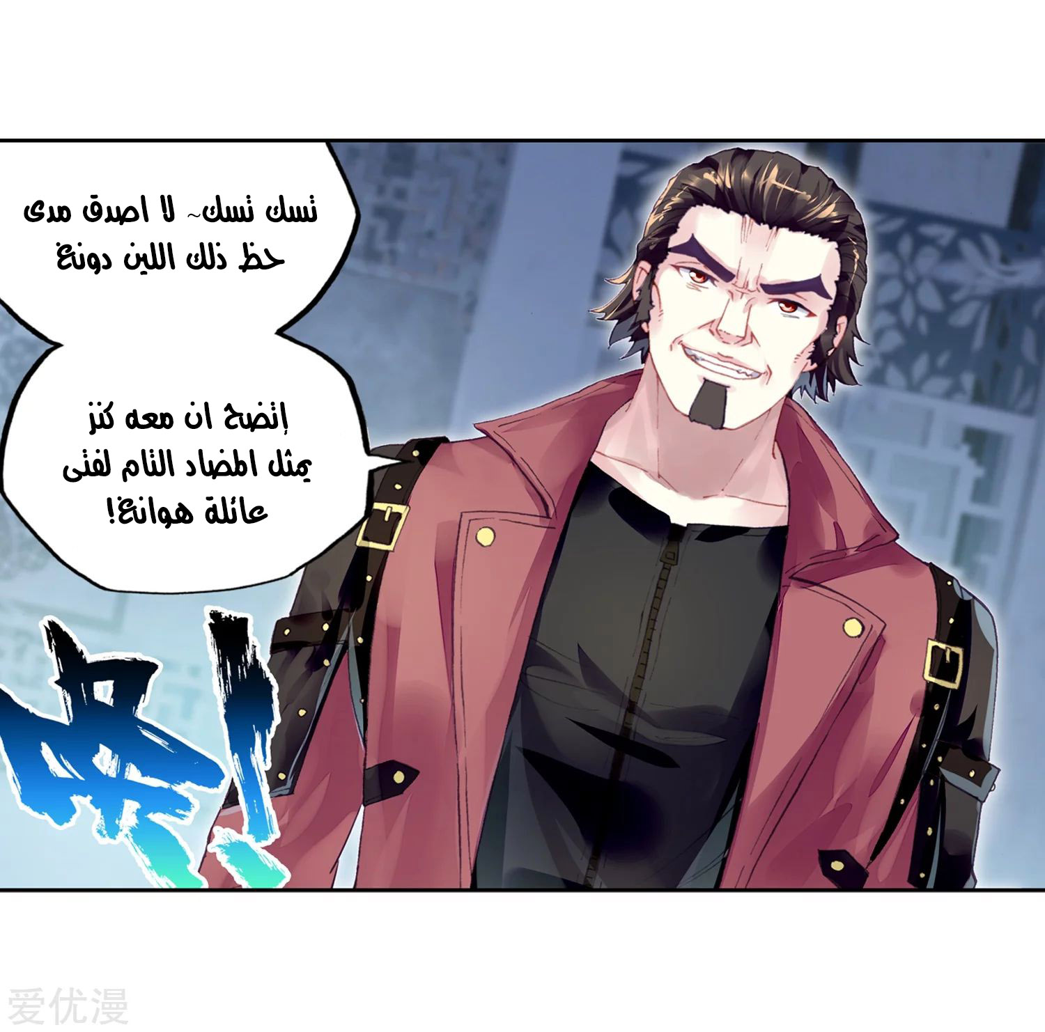 Wu Dong Qian Kun: Chapter 98 - Page 43