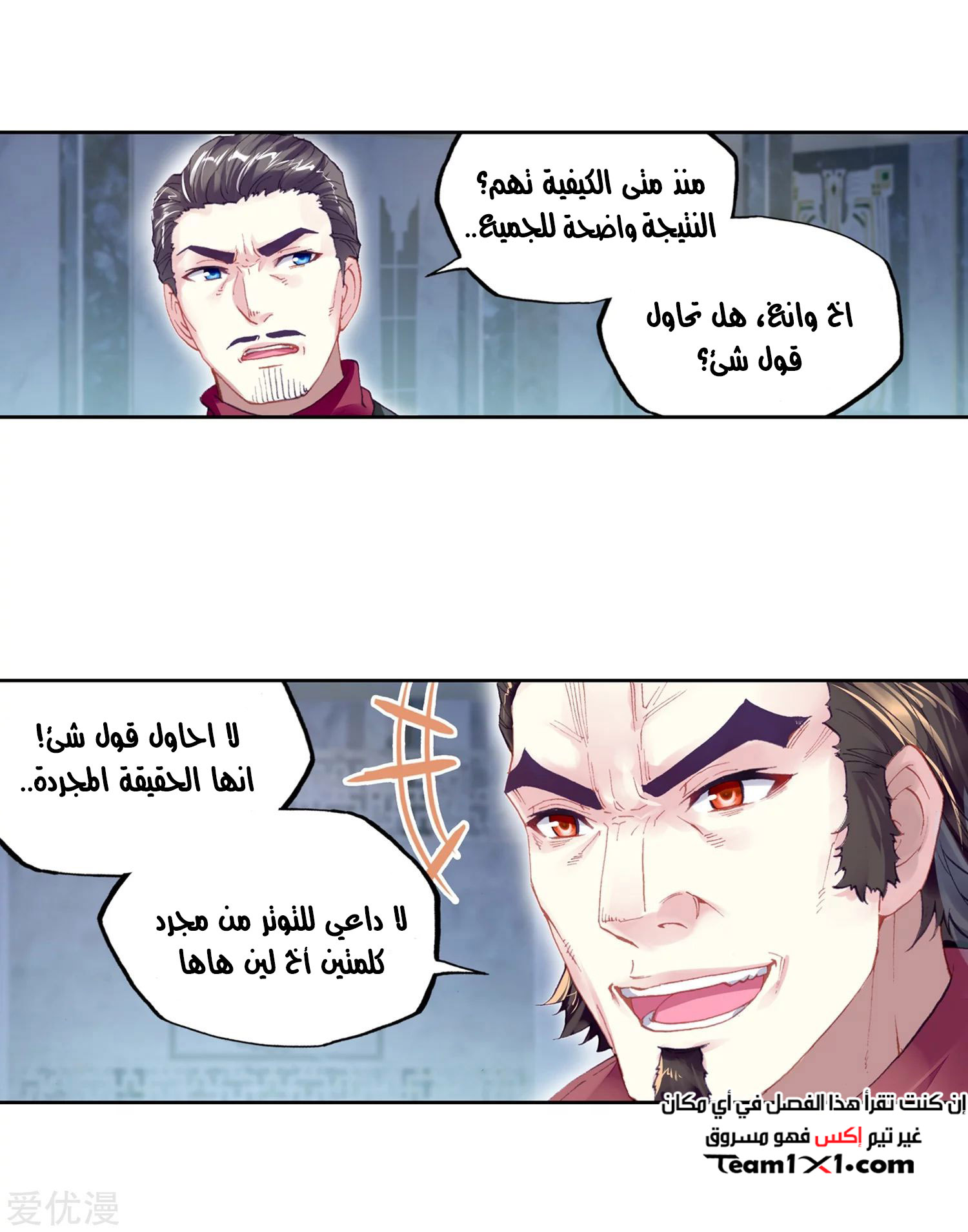 Wu Dong Qian Kun: Chapter 98 - Page 44
